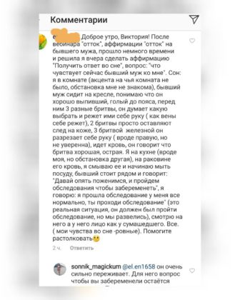 Аннулировать связь мужчины с бывшими (пароль в вебинаре