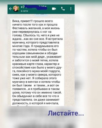 Аннулировать связь мужчины с бывшими (пароль в вебинаре