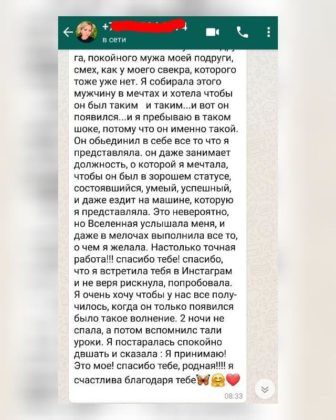 Аннулировать связь мужчины с бывшими (пароль в вебинаре