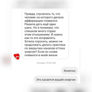 Отток энергии бывшему