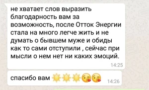 Вебинар Прекращаем отток энергии бывшему партнёру