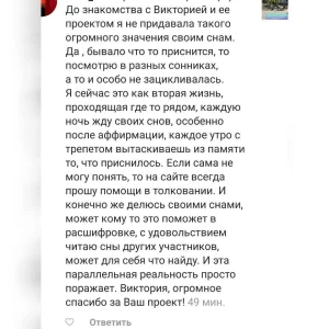 Виктория Соколова автор проекта о снах