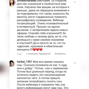 Виктория Соколова автор проекта о снах
